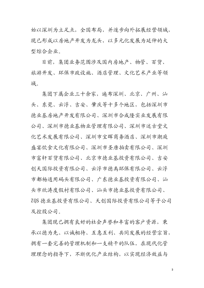 文化產(chǎn)業(yè)項(xiàng)目投資的價(jià)值與風(fēng)險(xiǎn)分析——基于‘文化創(chuàng)意大廈’項(xiàng)目的思考